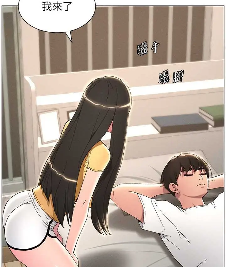 漫画《兄妹的秘密授课》第24话第5张图
