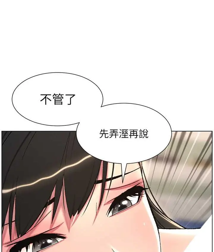 漫画《兄妹的秘密授课》第24话第59张图