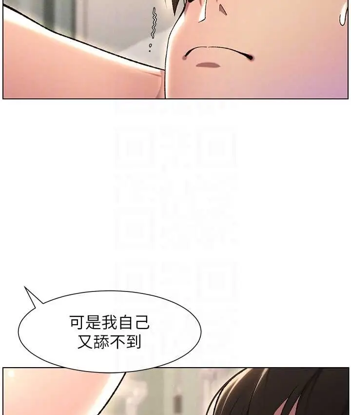 漫画《兄妹的秘密授课》第24话第71张图