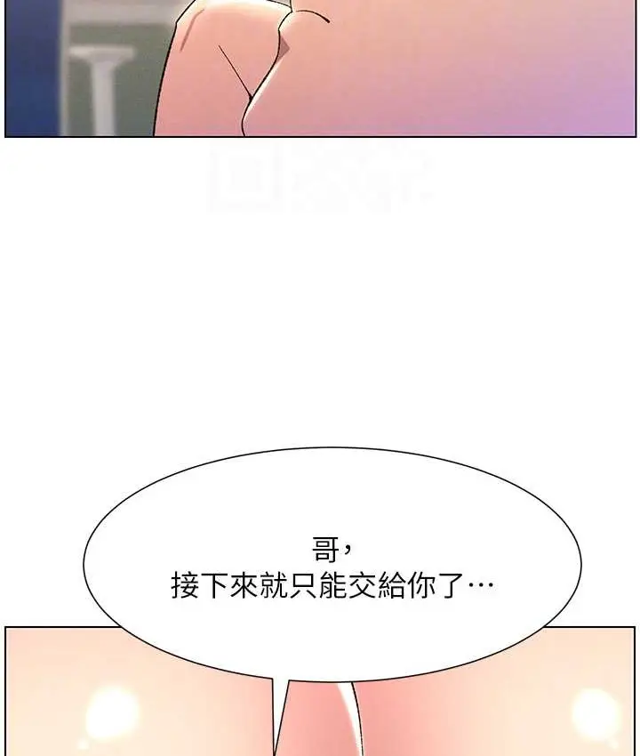 漫画《兄妹的秘密授课》第24话第73张图