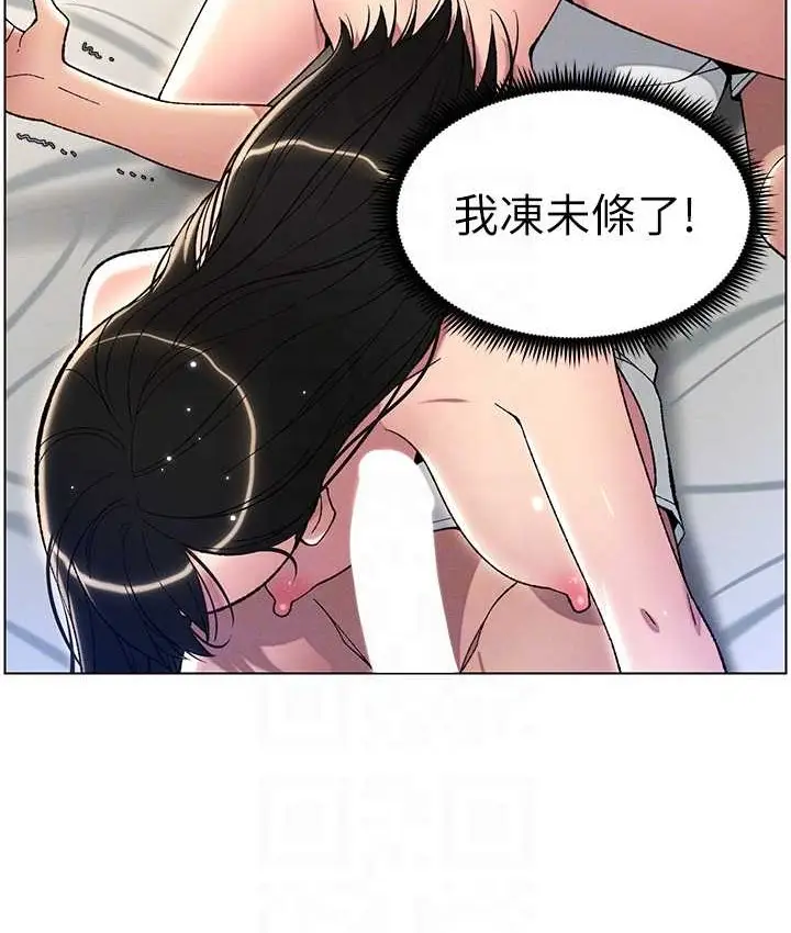 漫画《兄妹的秘密授课》第24话第85张图