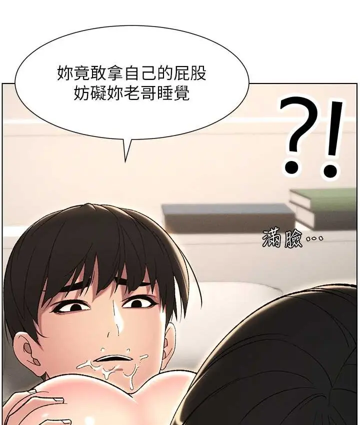 漫画《兄妹的秘密授课》第24话第89张图