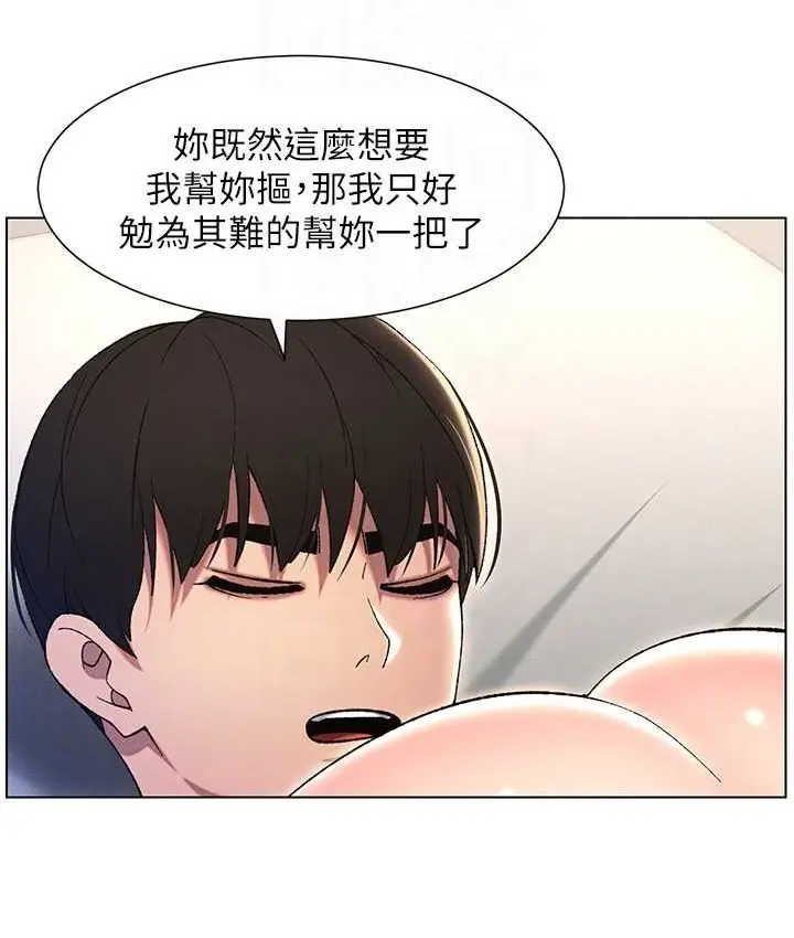 漫画《兄妹的秘密授课》第24话第93张图