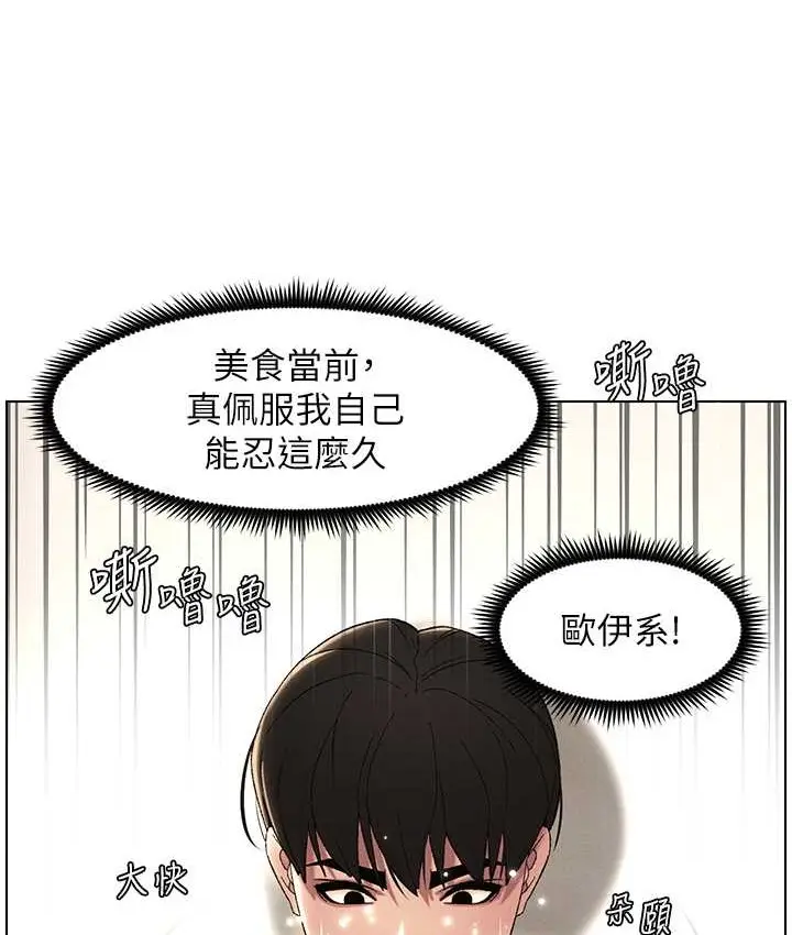 漫画《兄妹的秘密授课》第24话第96张图