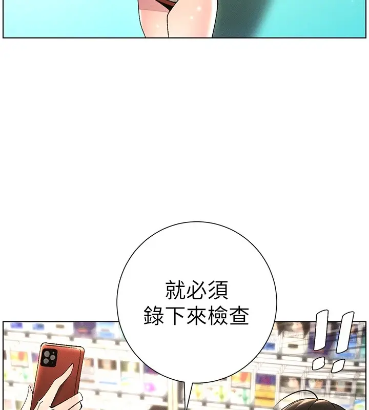 漫画《兄妹的秘密授课》第27话第101张图