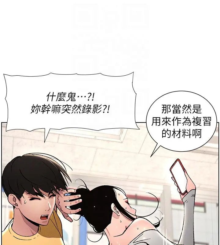 漫画《兄妹的秘密授课》第27话第104张图
