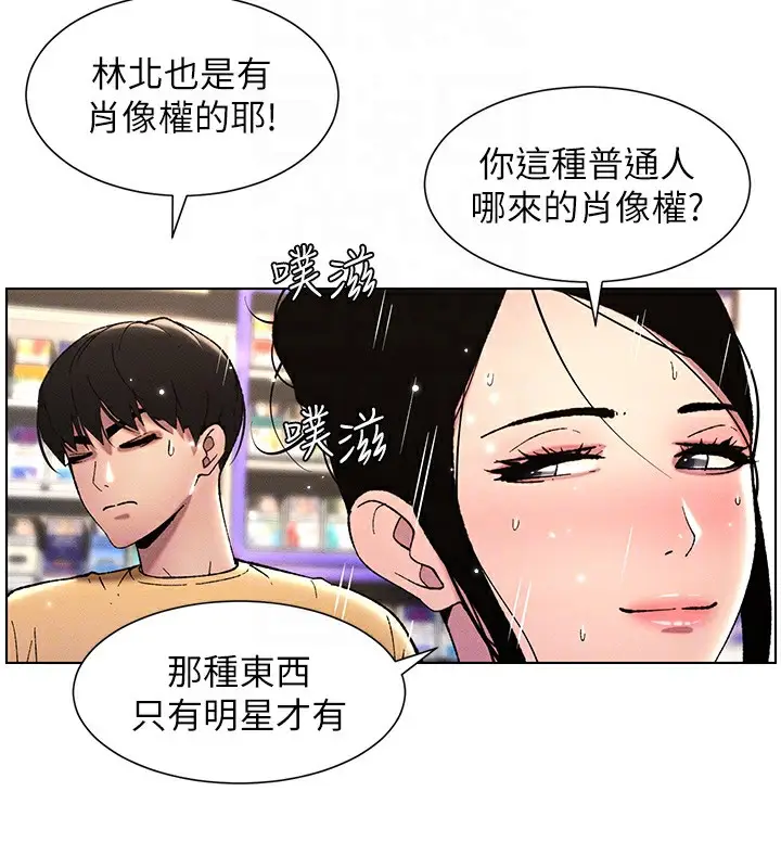 漫画《兄妹的秘密授课》第27话第106张图