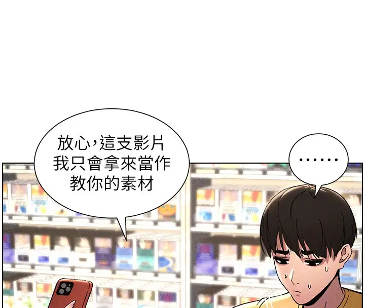 漫画《兄妹的秘密授课》第27话第107张图