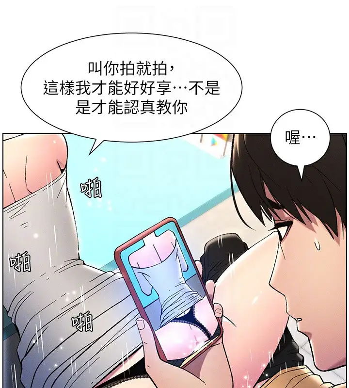 漫画《兄妹的秘密授课》第27话第112张图