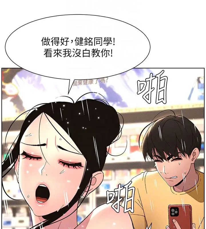 漫画《兄妹的秘密授课》第27话第122张图