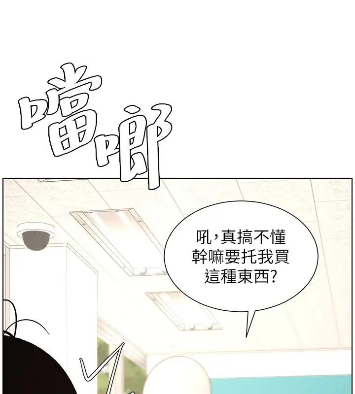 漫画《兄妹的秘密授课》第27话第133张图