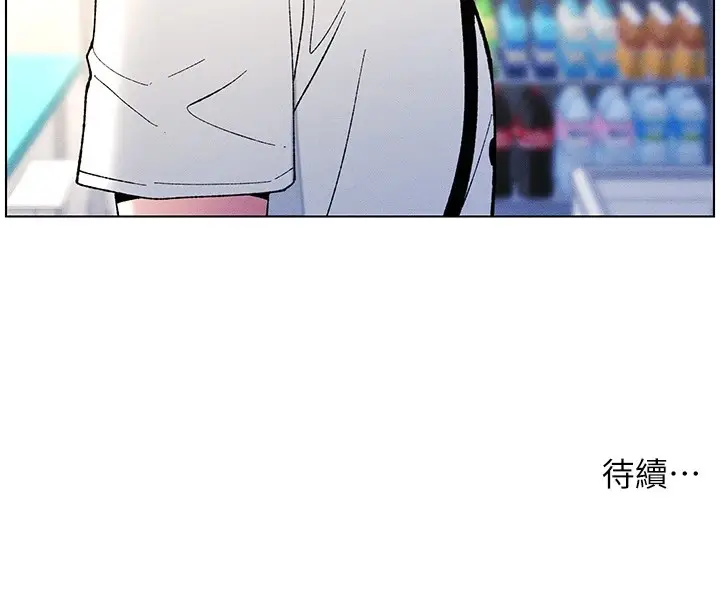 漫画《兄妹的秘密授课》第27话第143张图