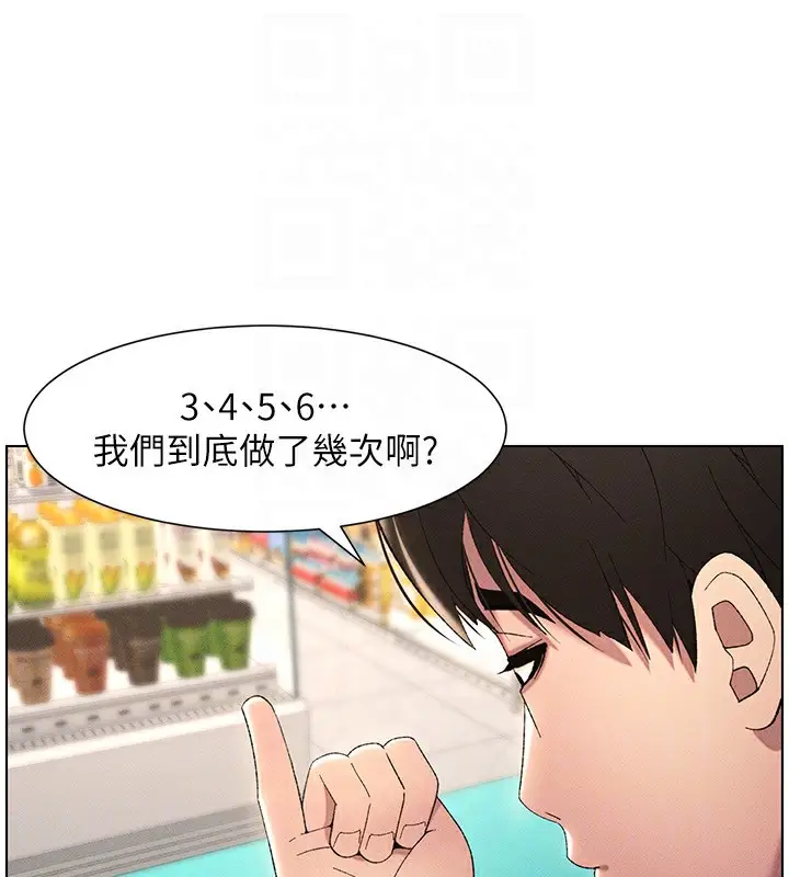 漫画《兄妹的秘密授课》第27话第18张图