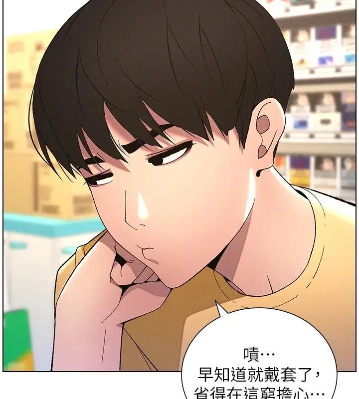 漫画《兄妹的秘密授课》第27话第23张图
