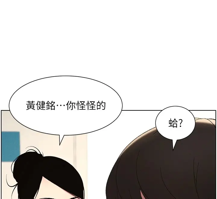 漫画《兄妹的秘密授课》第27话第29张图