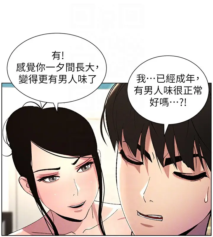 漫画《兄妹的秘密授课》第27话第34张图