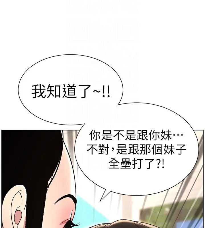 漫画《兄妹的秘密授课》第27话第36张图