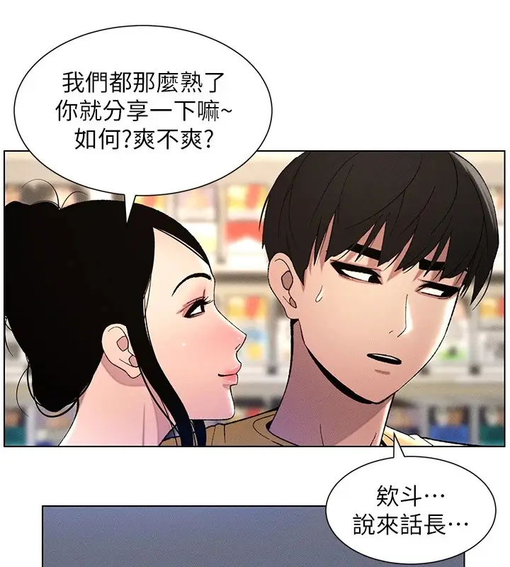 漫画《兄妹的秘密授课》第27话第40张图