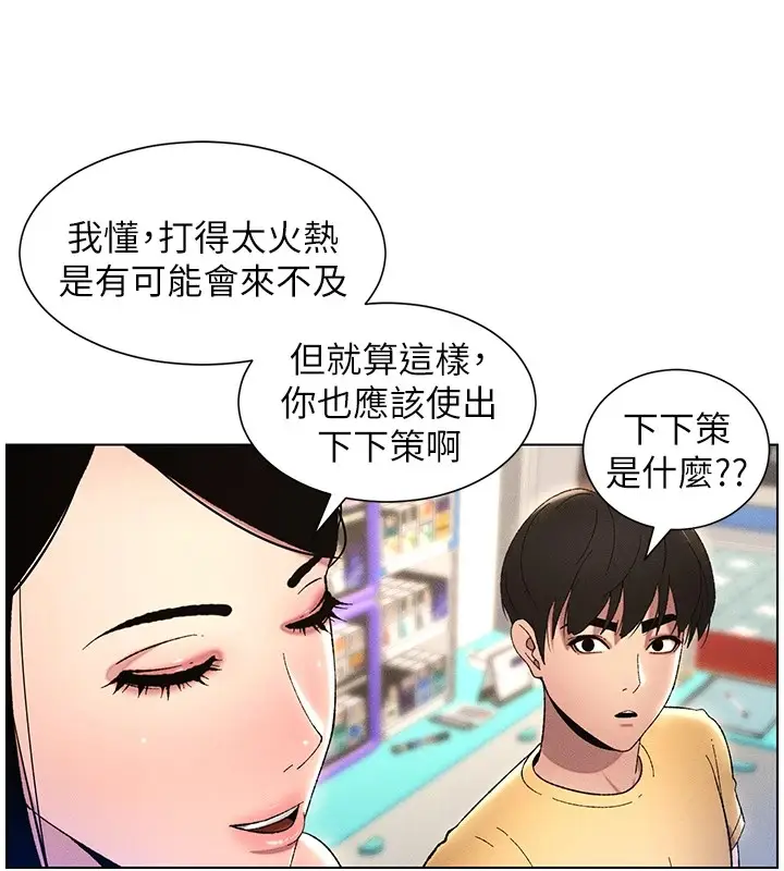 漫画《兄妹的秘密授课》第27话第47张图