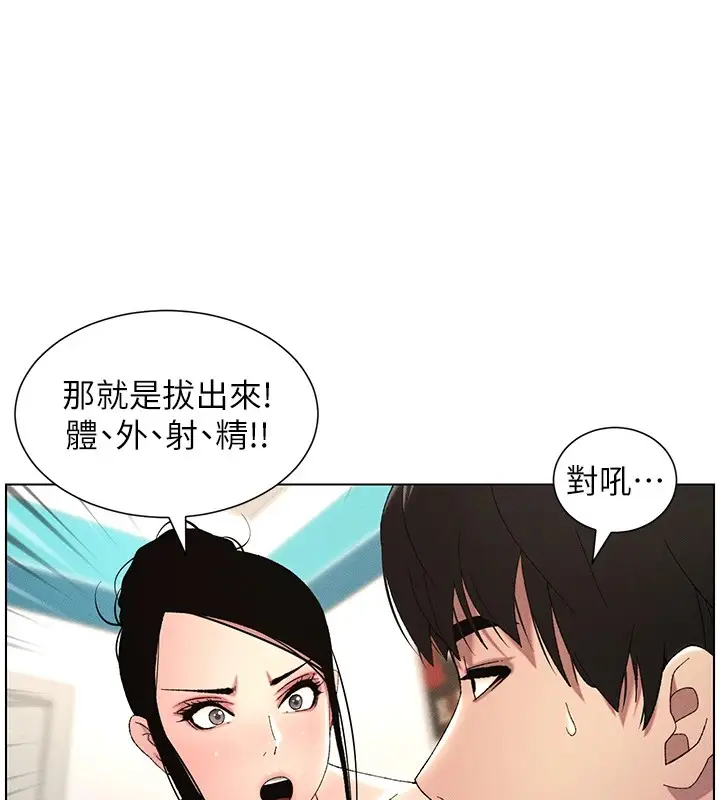 漫画《兄妹的秘密授课》第27话第48张图