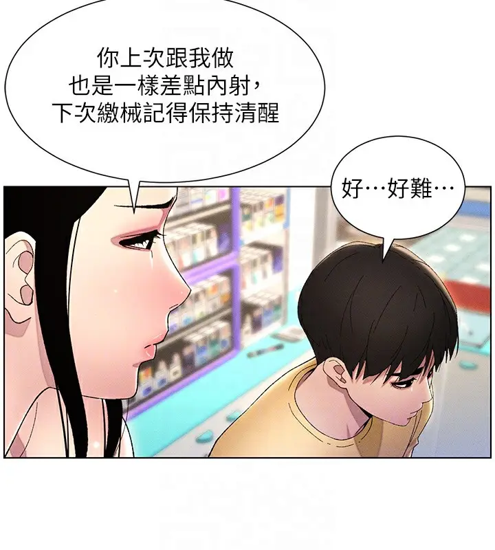 漫画《兄妹的秘密授课》第27话第51张图