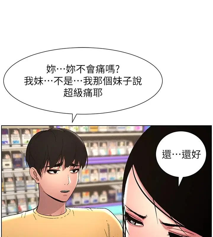 漫画《兄妹的秘密授课》第27话第74张图