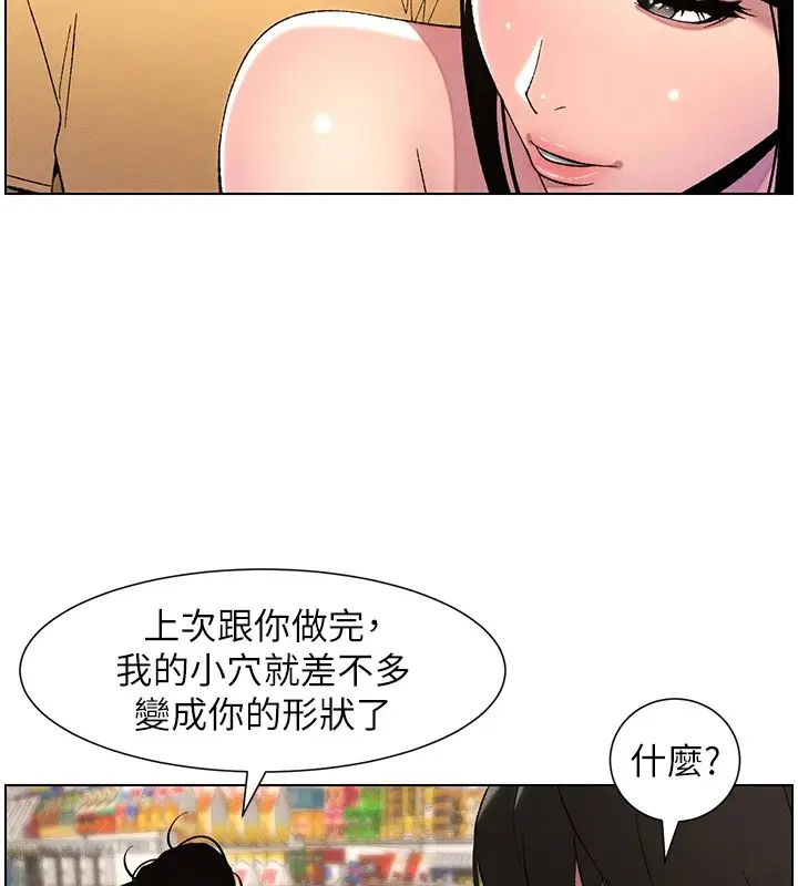 漫画《兄妹的秘密授课》第27话第75张图