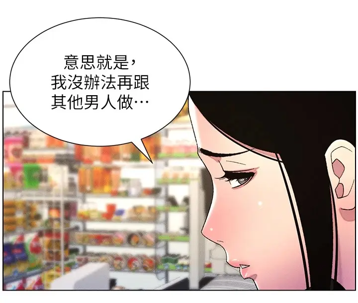 漫画《兄妹的秘密授课》第27话第77张图