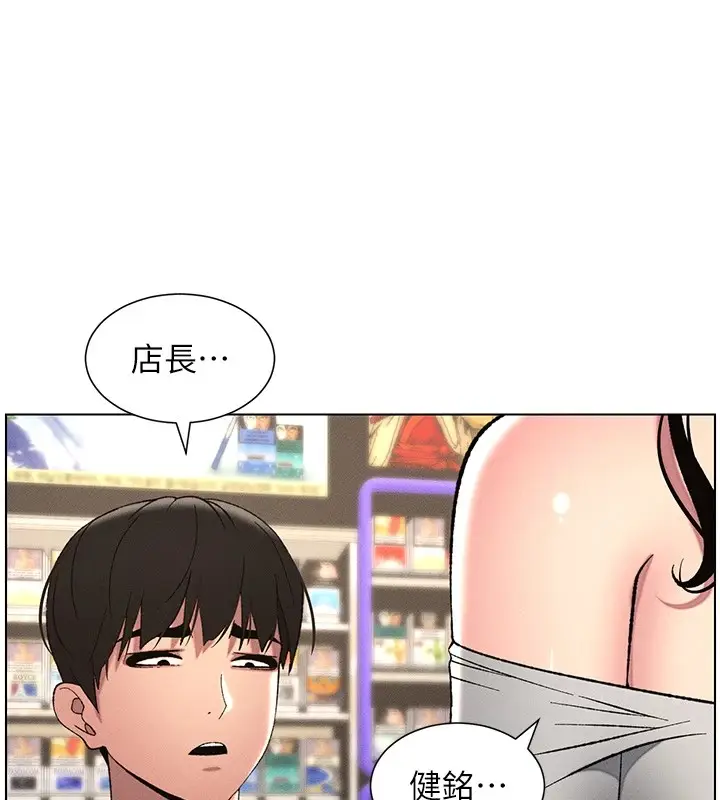漫画《兄妹的秘密授课》第27话第78张图
