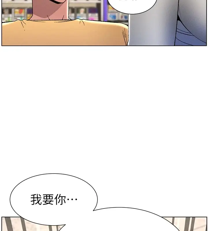 漫画《兄妹的秘密授课》第27话第79张图