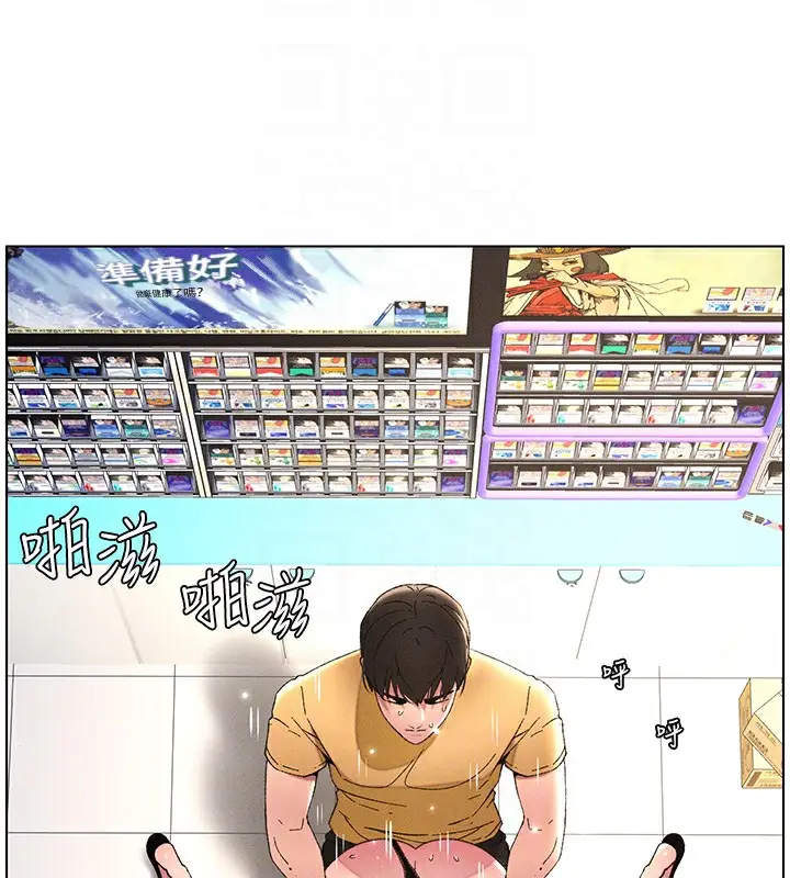 漫画《兄妹的秘密授课》第27话第89张图