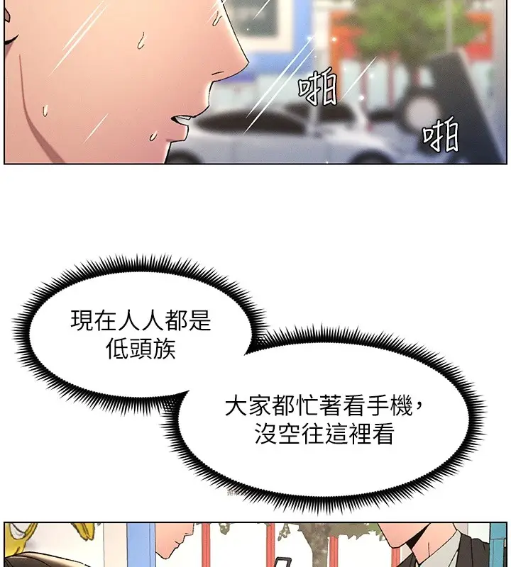 漫画《兄妹的秘密授课》第27话第93张图