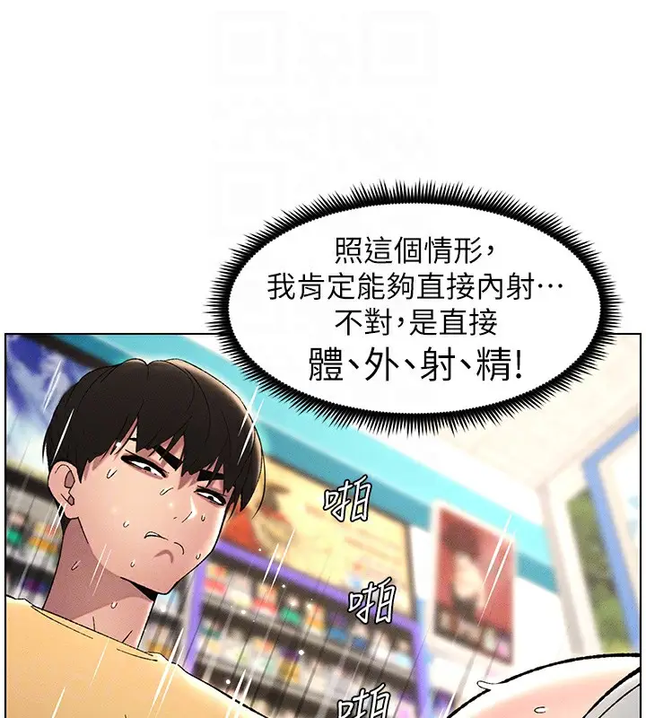 漫画《兄妹的秘密授课》第27话第96张图