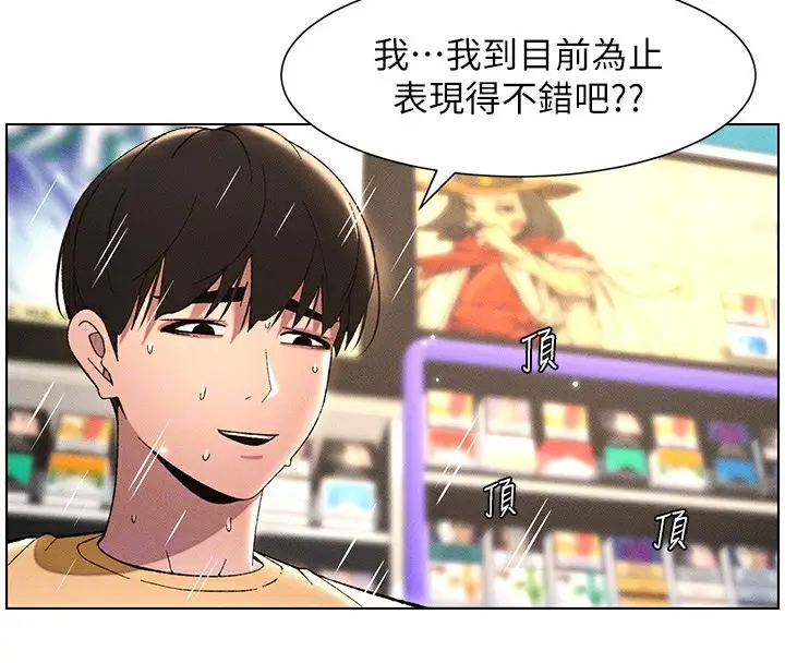漫画《兄妹的秘密授课》第27话第99张图
