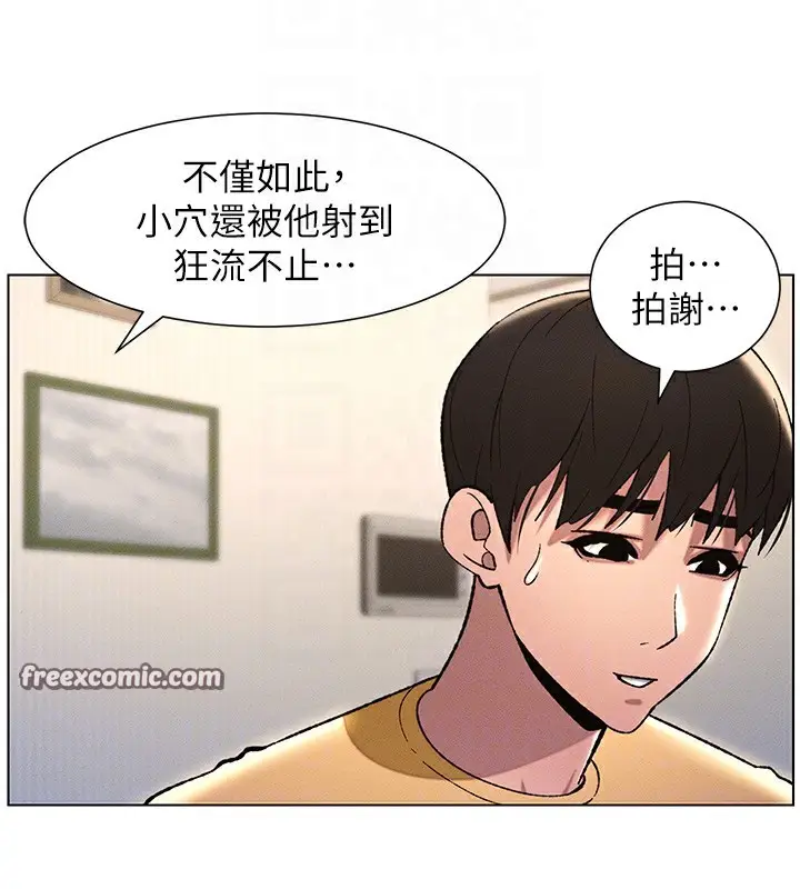 漫画《兄妹的秘密授课》第28话第105张图