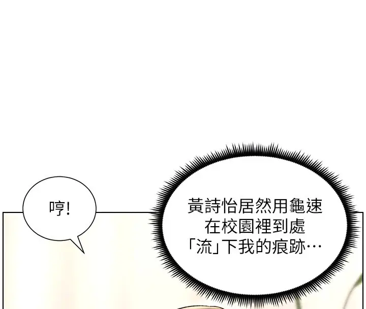 漫画《兄妹的秘密授课》第28话第106张图