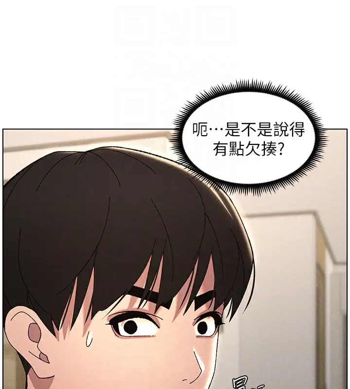 漫画《兄妹的秘密授课》第28话第119张图