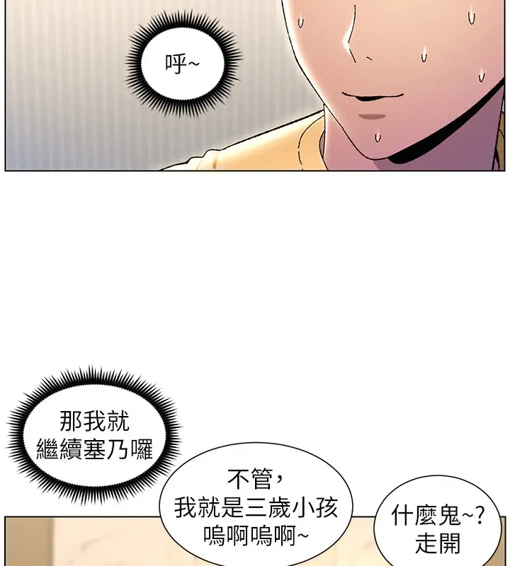 漫画《兄妹的秘密授课》第28话第125张图