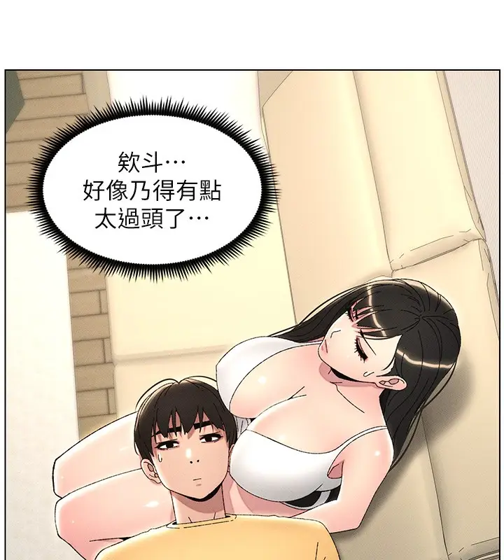 漫画《兄妹的秘密授课》第28话第131张图