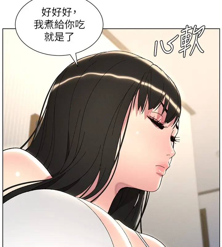 漫画《兄妹的秘密授课》第28话第133张图