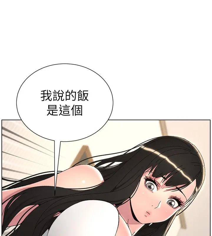 漫画《兄妹的秘密授课》第28话第139张图