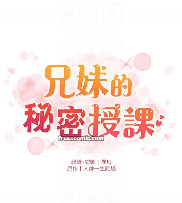 漫画《兄妹的秘密授课》第28话第21张图