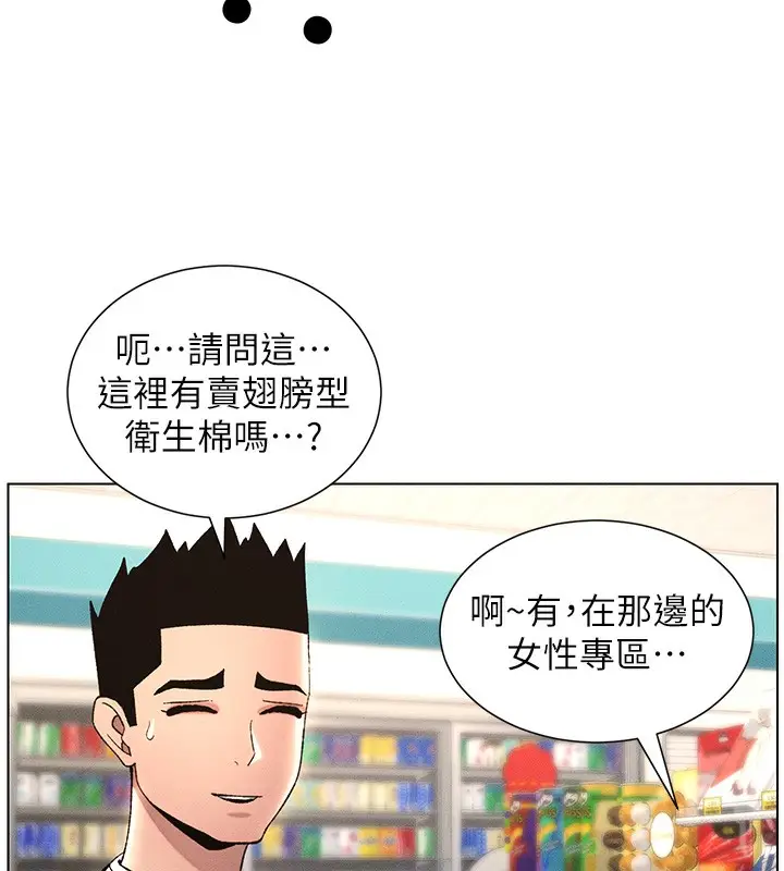 漫画《兄妹的秘密授课》第28话第28张图