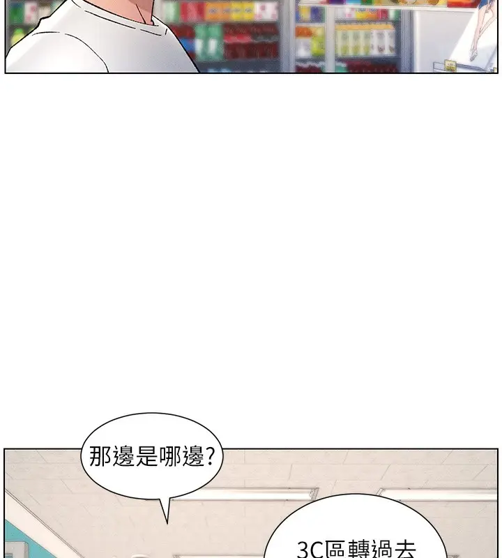 漫画《兄妹的秘密授课》第28话第29张图