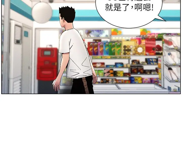 漫画《兄妹的秘密授课》第28话第30张图
