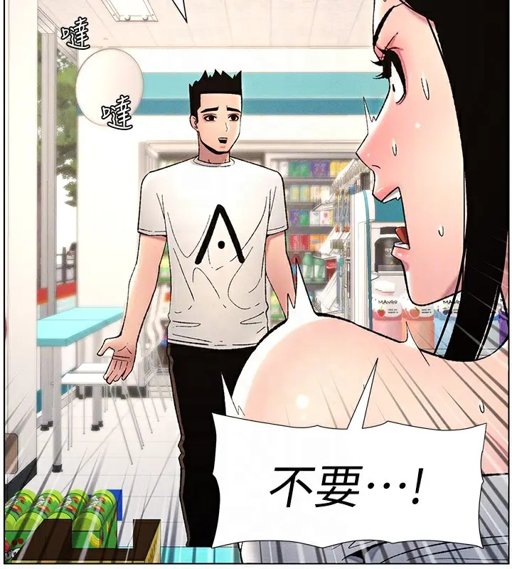 漫画《兄妹的秘密授课》第28话第36张图
