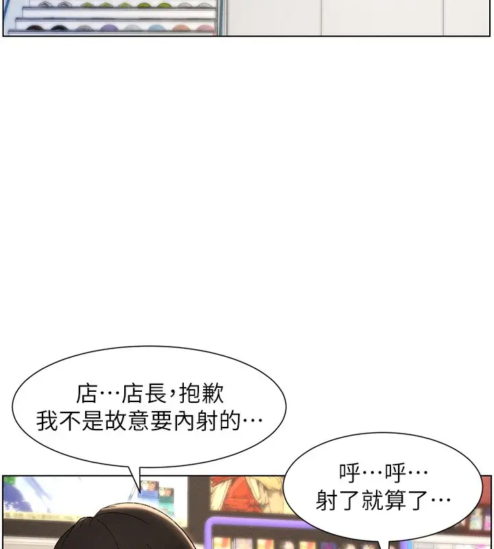 漫画《兄妹的秘密授课》第28话第70张图