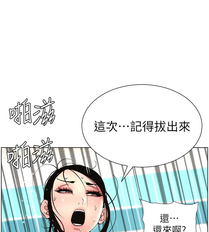 漫画《兄妹的秘密授课》第28话第75张图