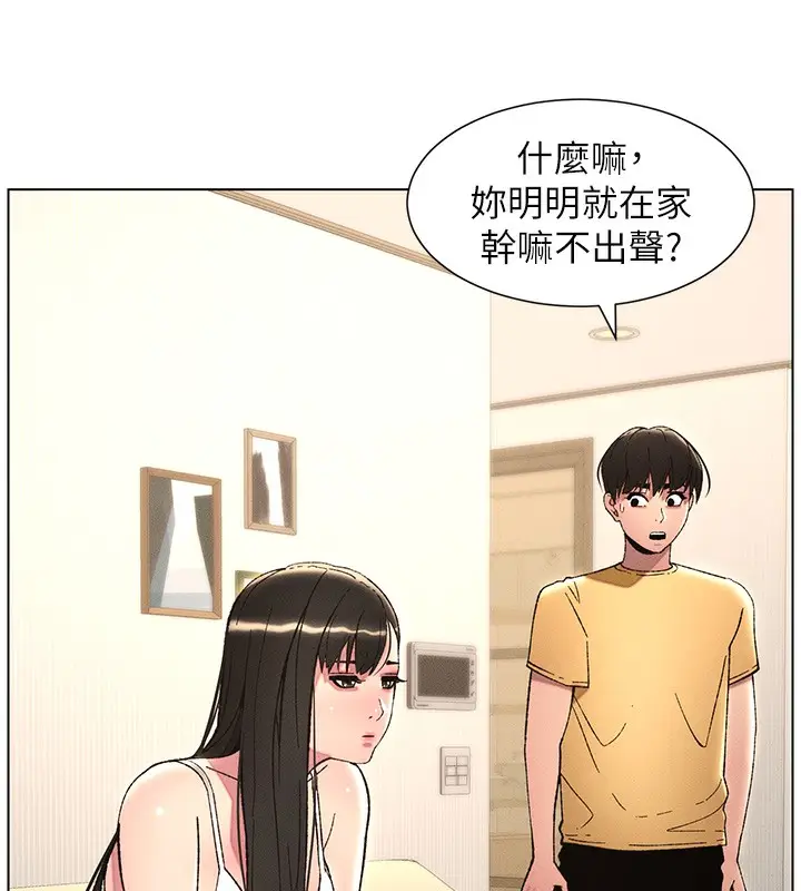 漫画《兄妹的秘密授课》第28话第85张图