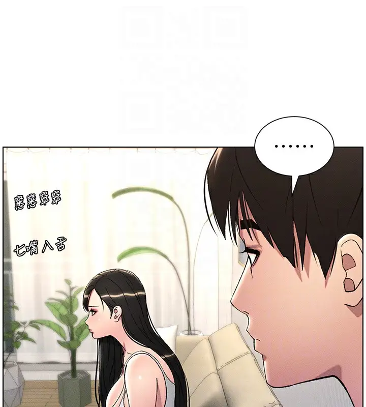 漫画《兄妹的秘密授课》第28话第87张图